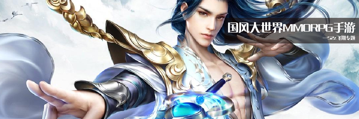 国风大世界MMORPG手游 onerror=