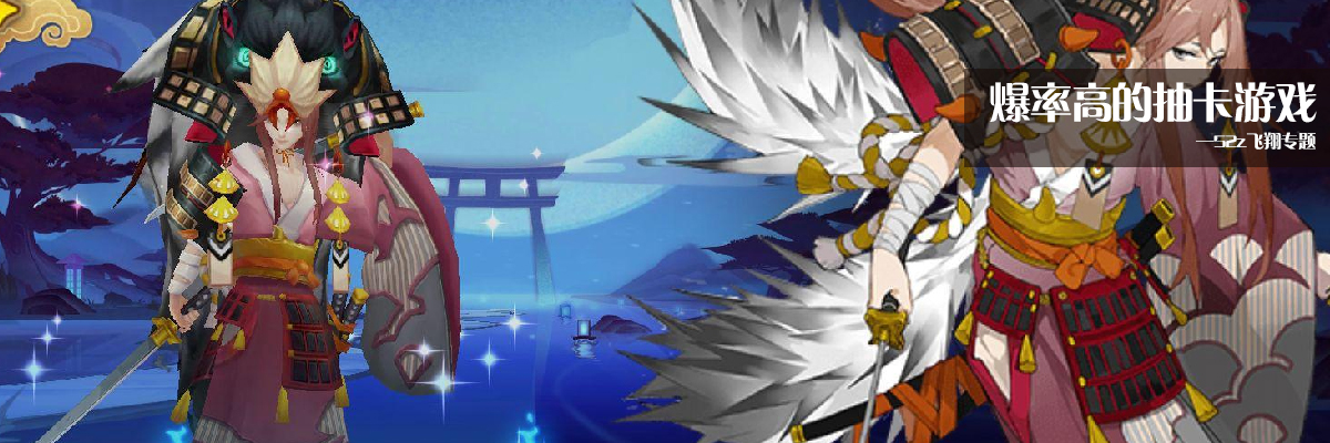 爆率高的抽卡游戏 onerror=