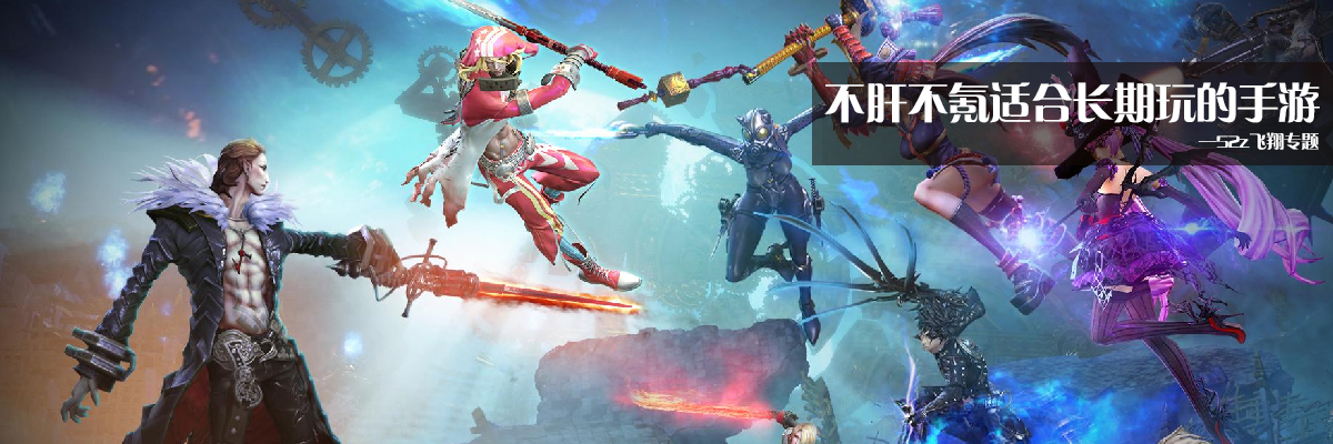 不肝不氪适合长期玩的手游