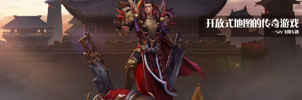 开放式地图的传奇游戏 onerror=