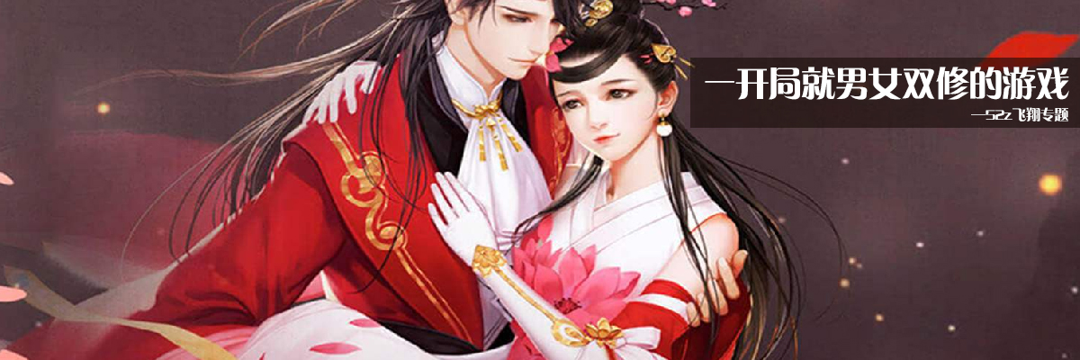 一开局就男女双修的游戏 onerror=