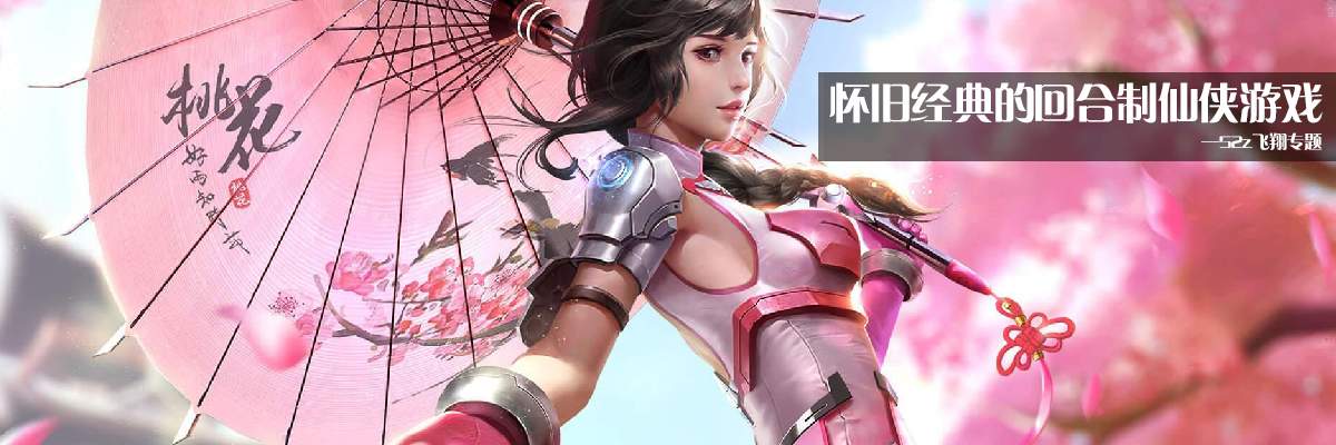 怀旧经典的回合制仙侠游戏 onerror=