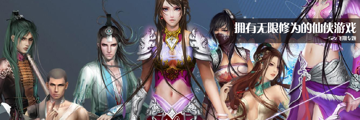 拥有无限修为的仙侠游戏 onerror=