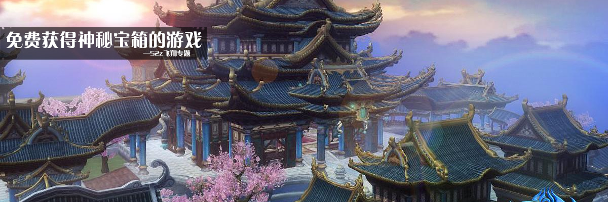 免费获得神秘宝箱的游戏 onerror=
