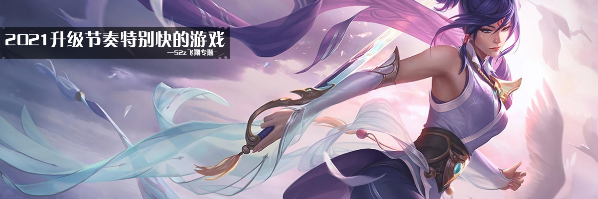 2021升级节奏特别快的游戏 onerror=