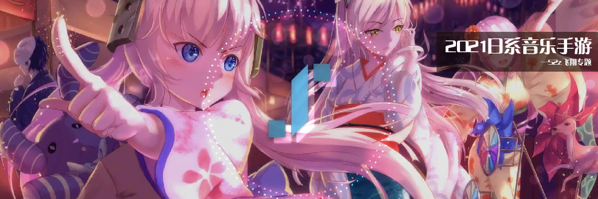 2021日系音乐手游 onerror=