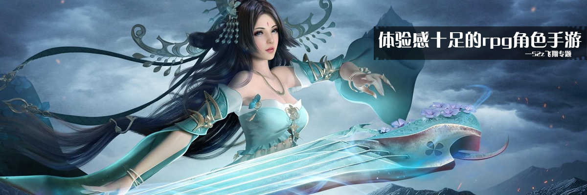 体验感十足的rpg角色手游 onerror=