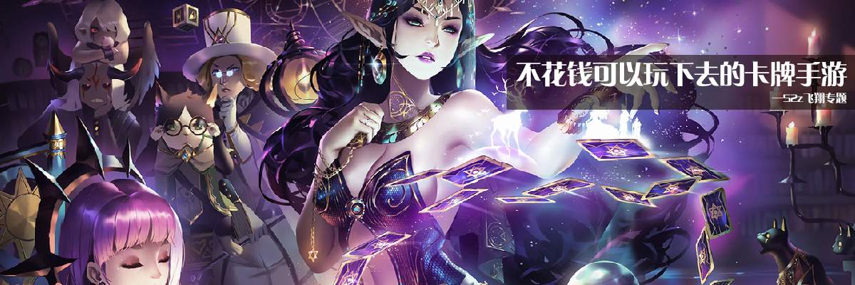 不花钱可以玩下去的卡牌手游 onerror=