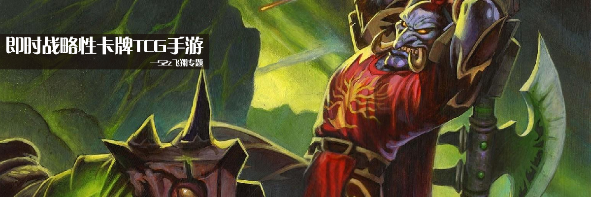 即时战略性卡牌TCG手游 onerror=
