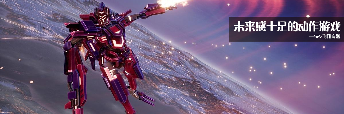 未来感十足的动作游戏