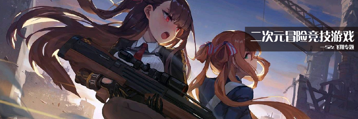 二次元冒险竞技游戏 onerror=