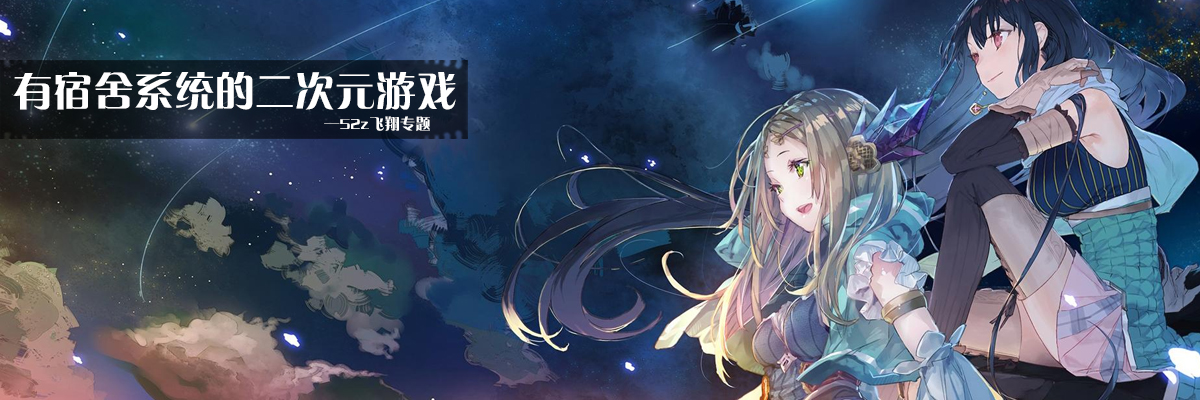 有宿舍系统的二次元游戏 onerror=