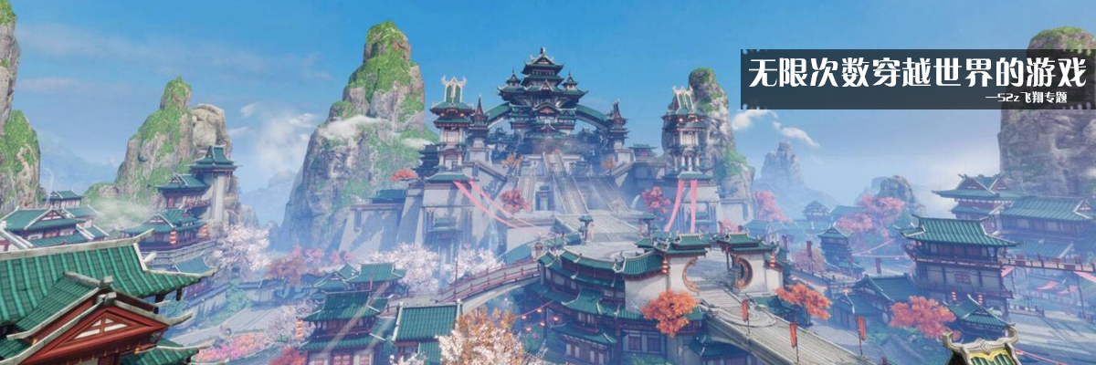 无限次数穿越世界的游戏