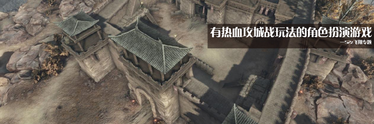 有热血攻城战玩法的角色扮演游戏 onerror=