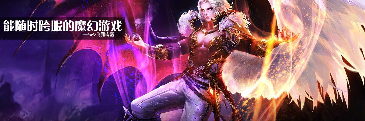 能随时跨服的魔幻游戏 onerror=