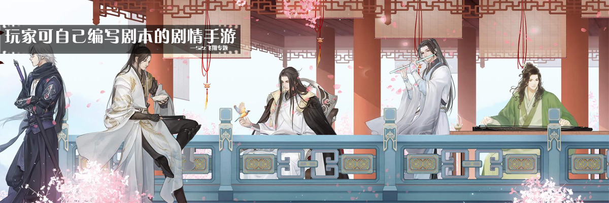 玩家可自己编写剧本的剧情手游 onerror=
