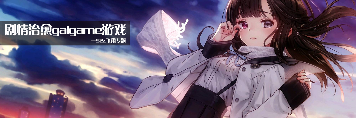 剧情治愈galgame游戏 onerror=