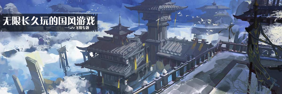 无限长久玩的国风游戏 onerror=