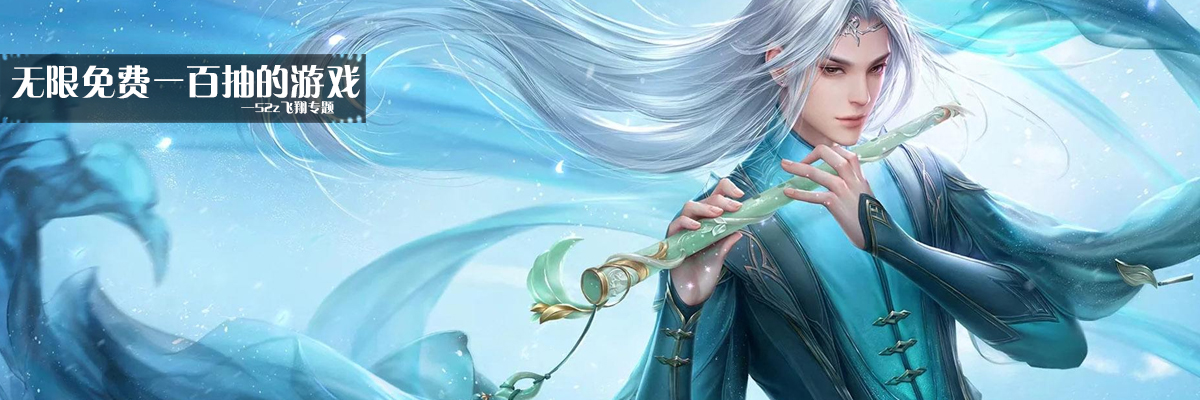 无限免费一百抽的游戏 onerror=