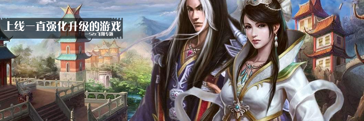 上线一直强化升级的游戏