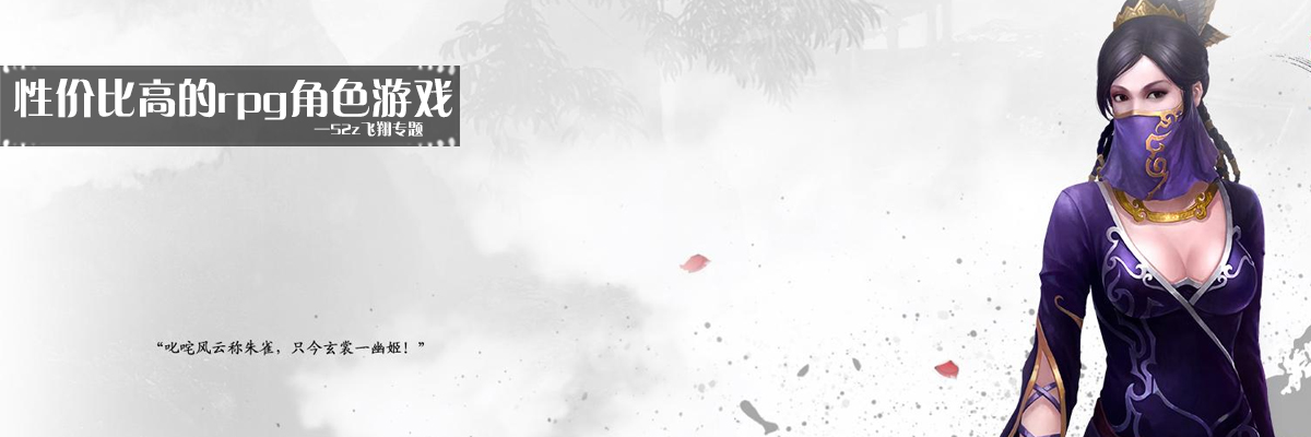 性价比高的rpg角色游戏 onerror=