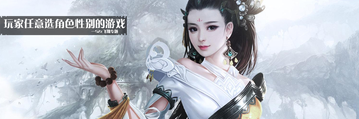 玩家任意选角色性别的游戏 onerror=