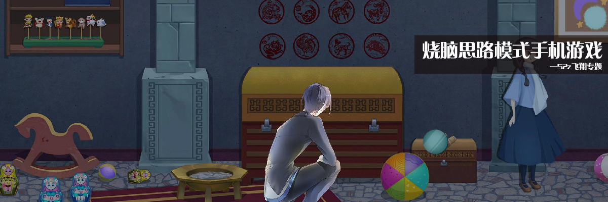烧脑思路模式手机游戏 onerror=
