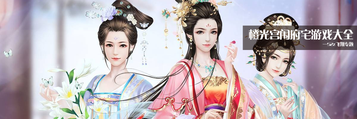 橙光宫闱府宅游戏大全 onerror=