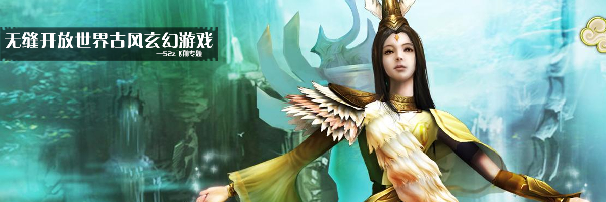 无缝开放世界古风玄幻游戏 onerror=