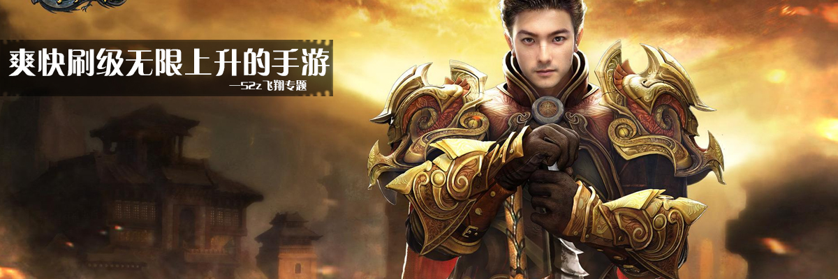 爽快刷级无限上升的手游 onerror=
