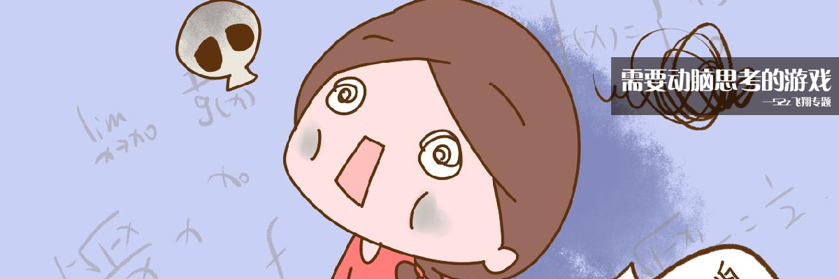 需要动脑思考的游戏 onerror=