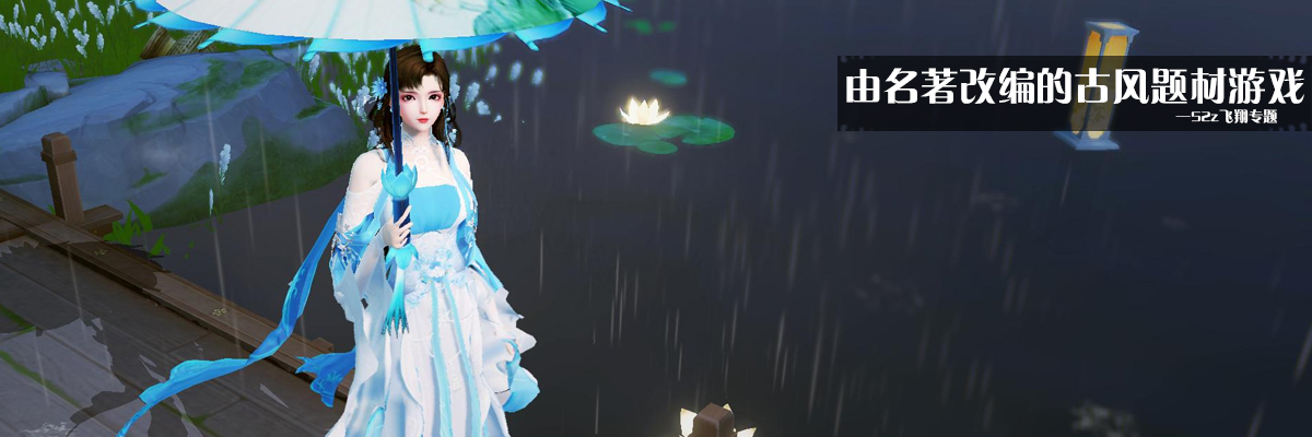 由名著改编的古风题材游戏 onerror=