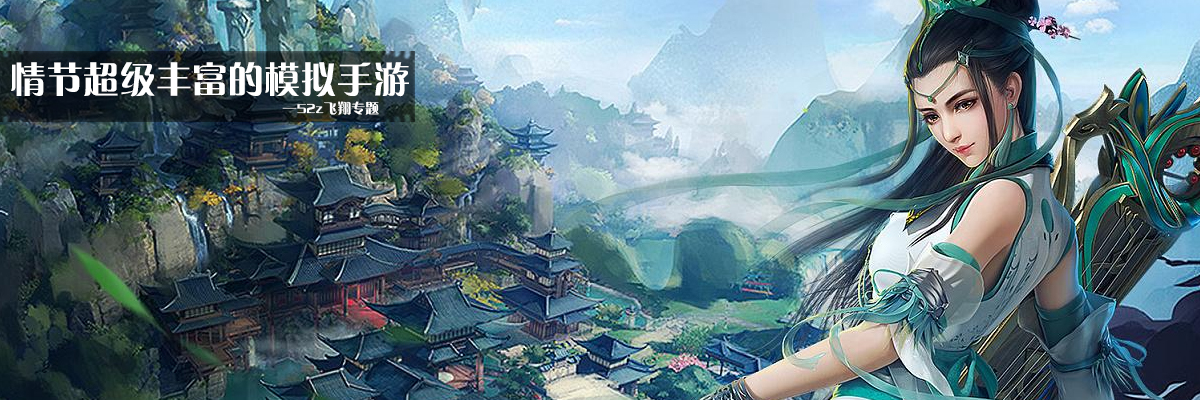 情节超级丰富的模拟手游 onerror=