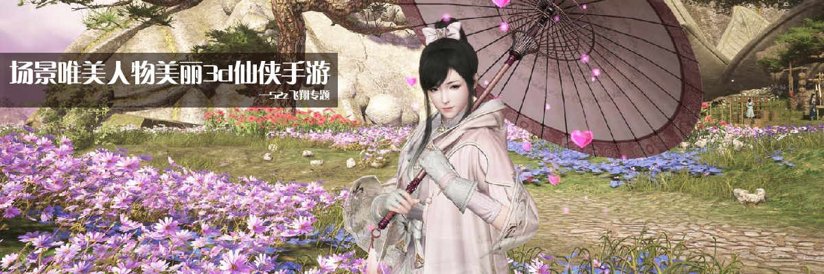 场景唯美人物美丽3d仙侠手游 onerror=