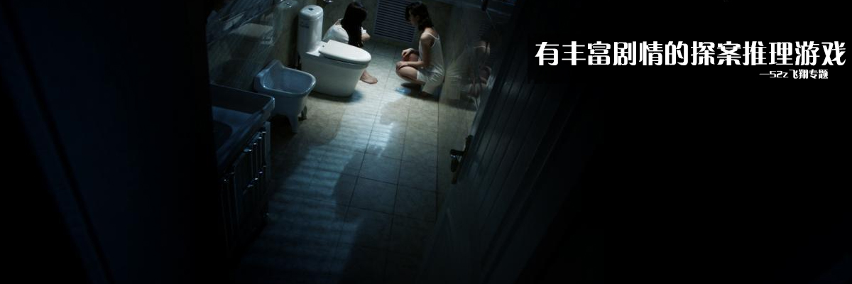 有丰富剧情的探案推理游戏 onerror=