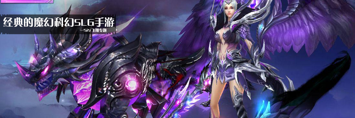 经典的魔幻科幻SLG手游 onerror=