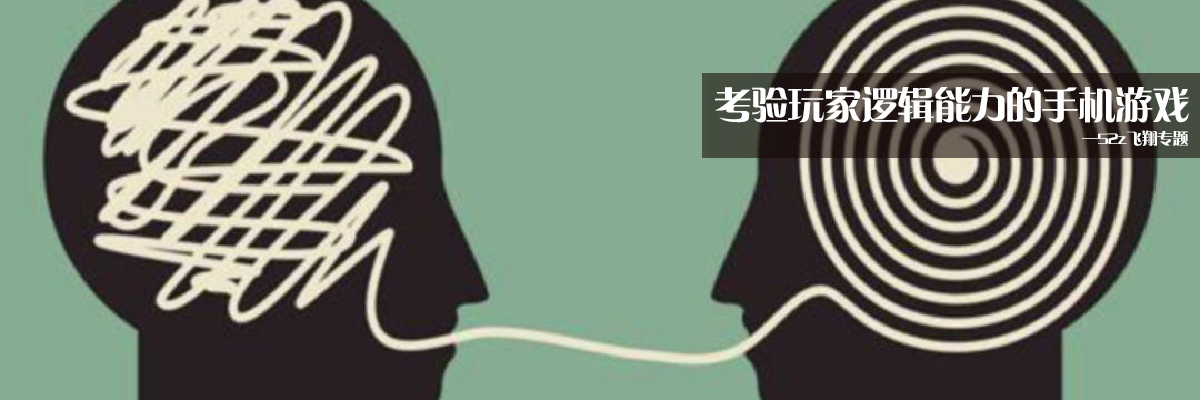 考验玩家逻辑能力的手机游戏 onerror=
