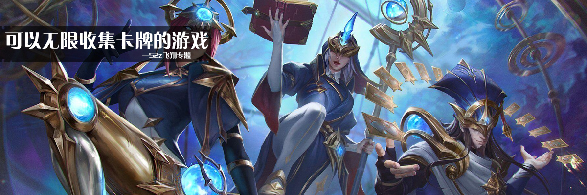 可以无限收集卡牌的游戏 onerror=