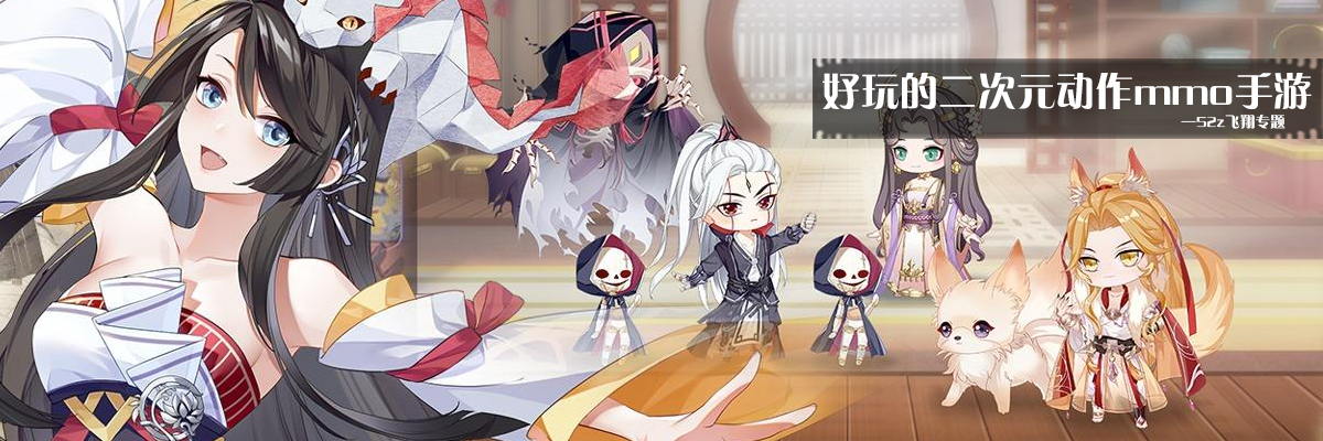 好玩的二次元动作mmo手游 onerror=