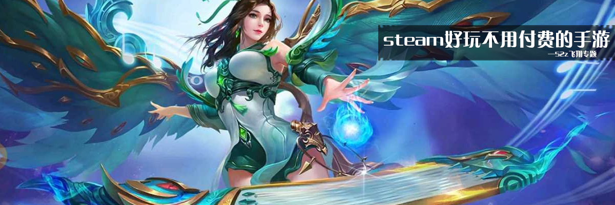 steam好玩不用付费的手游