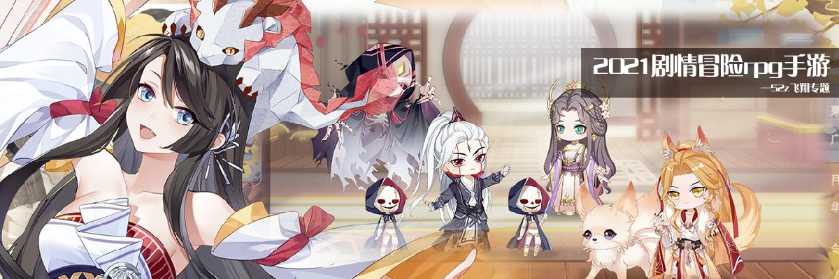 2021剧情冒险rpg手游 onerror=