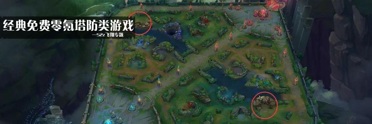 经典免费零氪塔防类游戏 onerror=