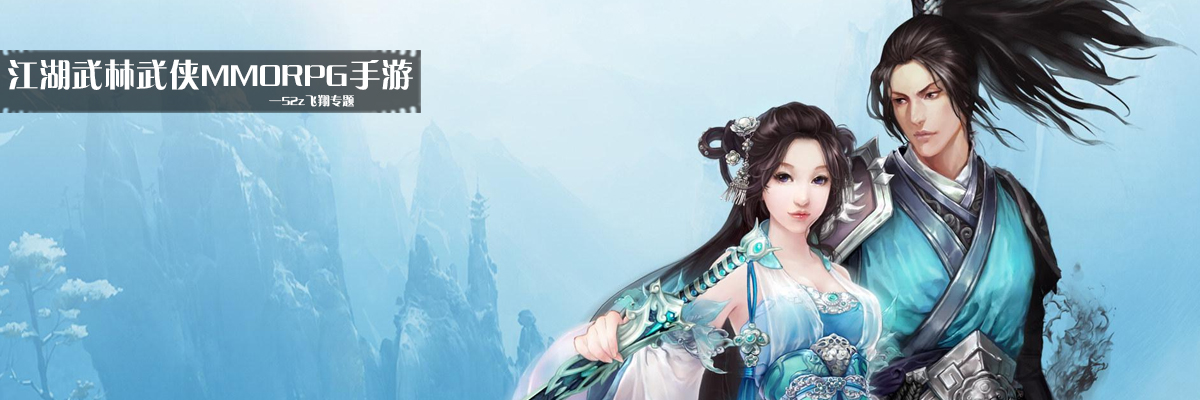 江湖武林武侠MMORPG手游 onerror=
