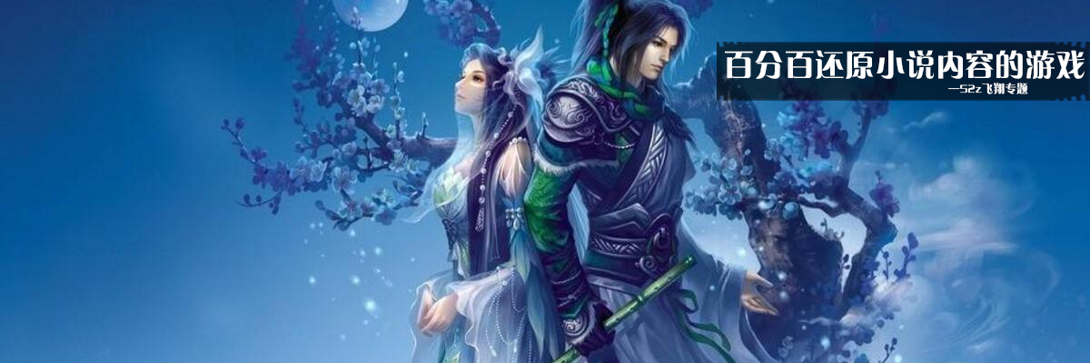 百分百还原小说内容的游戏 onerror=