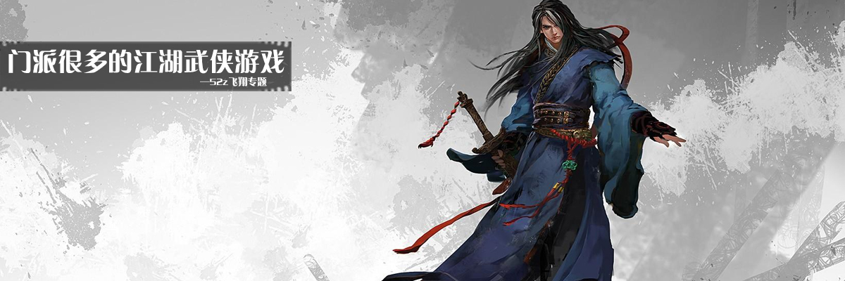 门派很多的江湖武侠游戏 onerror=