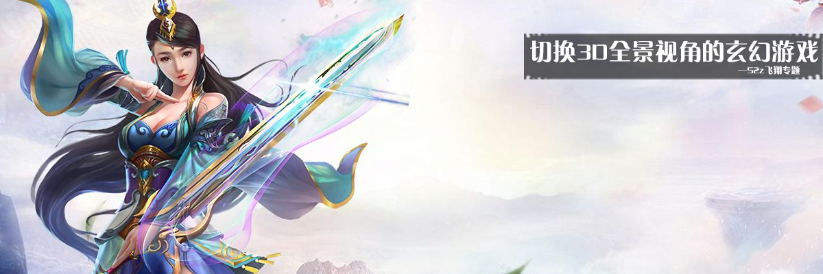 切换3D全景视角的玄幻游戏 onerror=