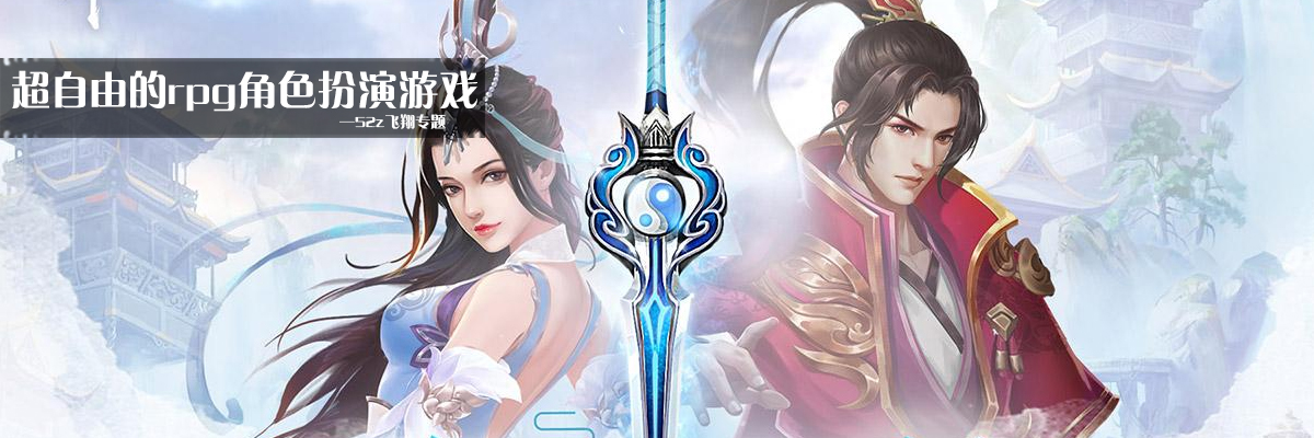 超自由的rpg角色扮演游戏 onerror=