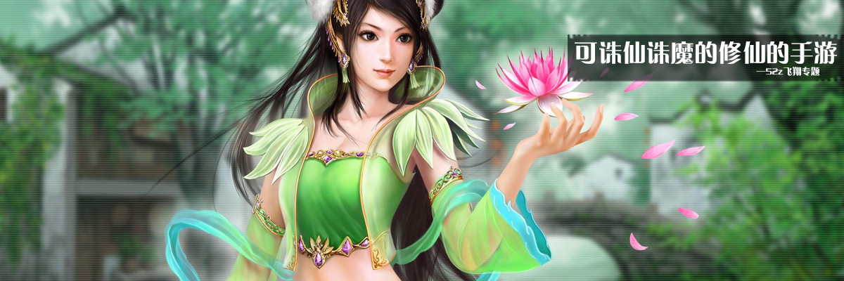 可诛仙诛魔的修仙的手游 onerror=
