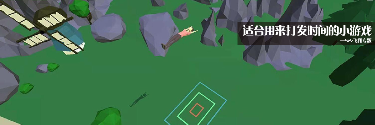 适合用来打发时间的小游戏 onerror=