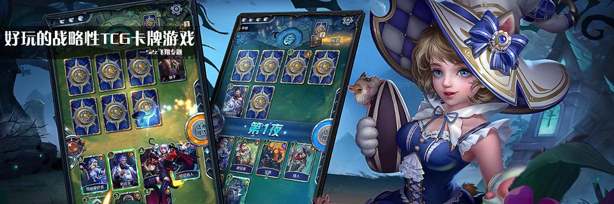 好玩的战略性TCG卡牌游戏 onerror=